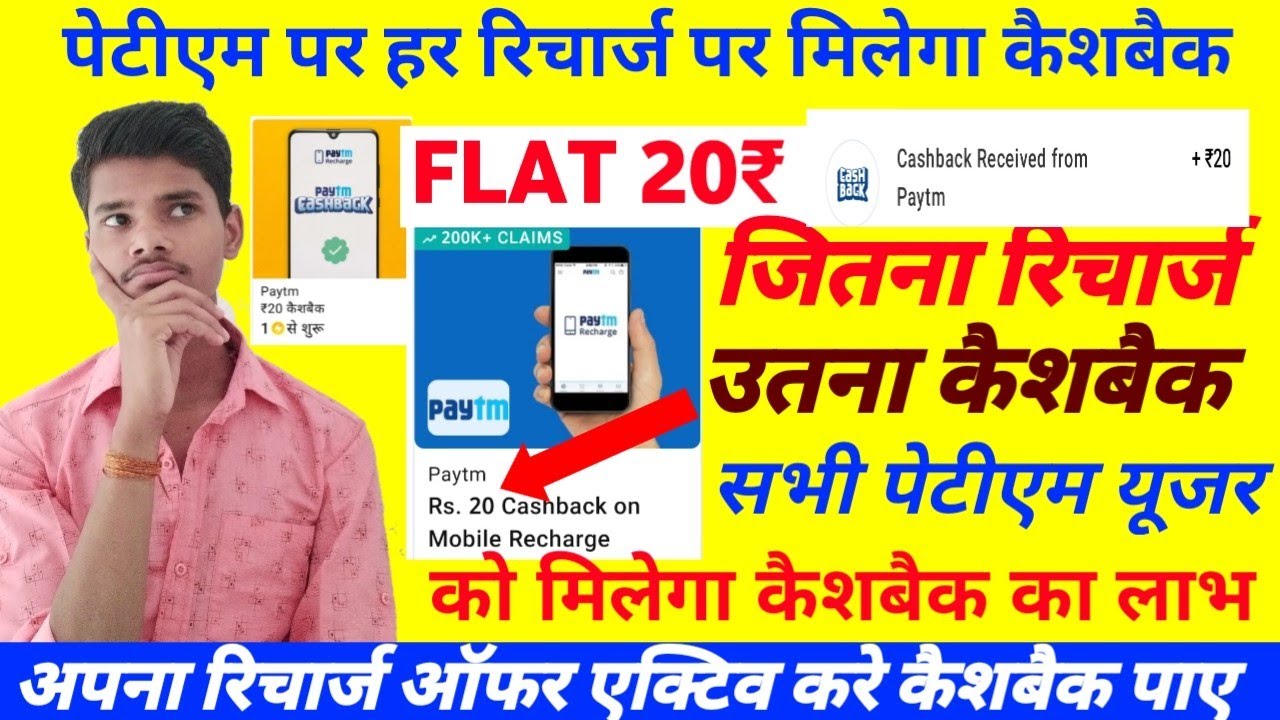 Flat 20 ₹ cashback Offers mobile recharge cashback cashback offer