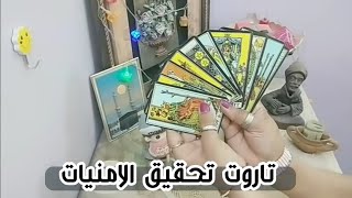 11. افضل بطاقات التاروت بالنجاح وتحقيق الاهداف