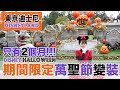 【變裝】東京迪士尼最好玩的季節？萬聖節期間變身成迪士尼卡通人物｜迪士尼樂園｜Tokyo Disneyland｜MimanLand