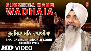 GURSIKHA MANN WADHAIA | BHAI DAVINDER SINGH SODHI (LUDHIANA WALE) | WADHAIA