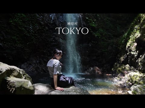 【東京vlog】東京本土唯一の村へプチ旅