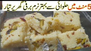 Easy Milk Barfi Repice bakery wali barfi banana ka tarika Kitchen With Alishasubscribe