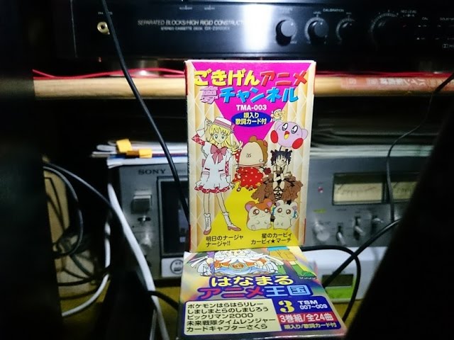 明日のナージャ ナージャ カセットテープver Youtube