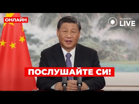 🤯ВНЕЗАПНО ИЗ ПЕКИНА! У СИ вышли с ЖЁСТКИМ ЗАЯВЛЕНИЕМ из-за ситуации в Украине — вот что сказал