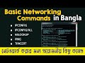Basic networking commands   wow 