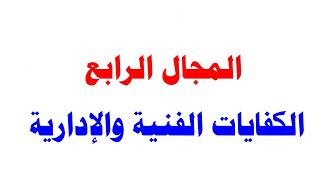 تدريبات القيادة والإشراف التربوي - مدير إدارة ووكيل إدارة