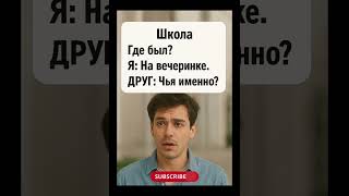 #юмор #шутки #смехпродлеваетжизнь 😅