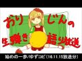 始めの一歩/ゆず弾き語り