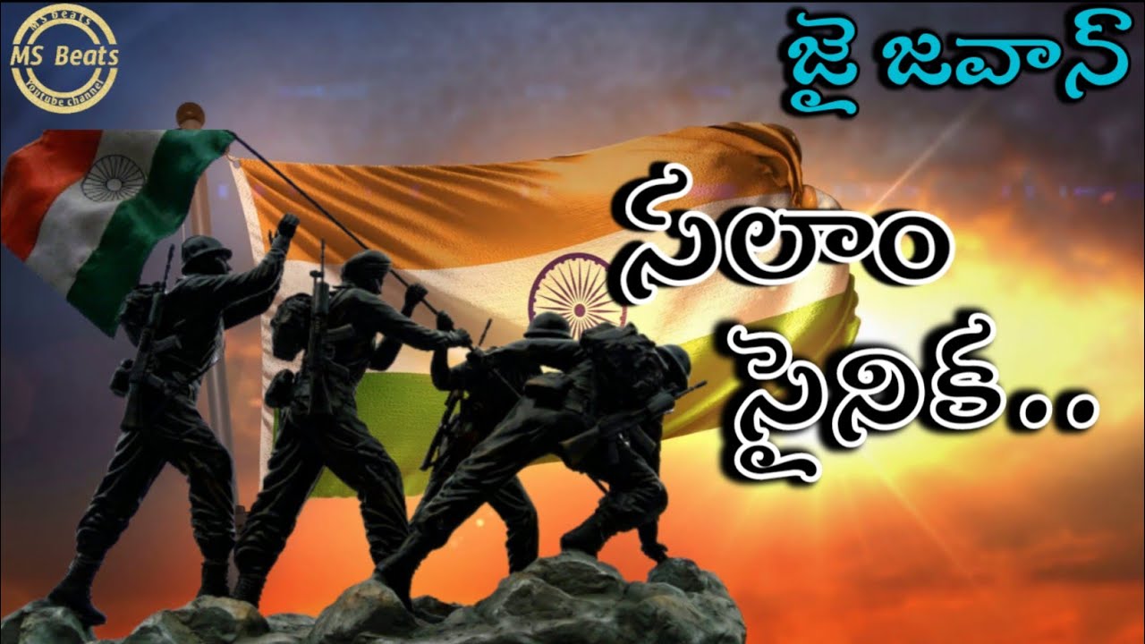 Dhesha rakshne dhyeyanga   Salaam Sainika Latest Army song