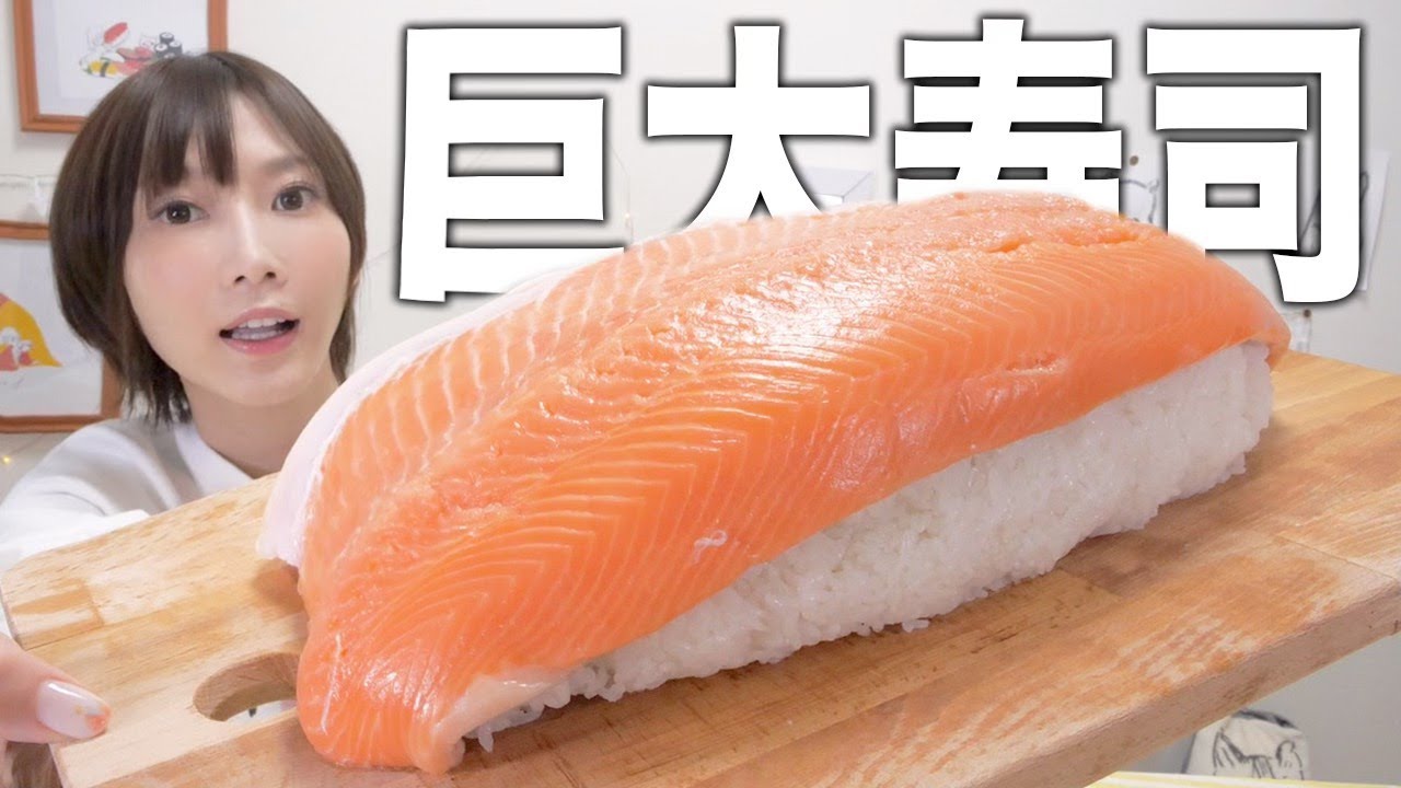 【大食い】巨大サーモン寿司を作って食べるよ！[4kg] [5000kcal]【木下ゆうか】 | Yuka Kinoshita木下ゆうか