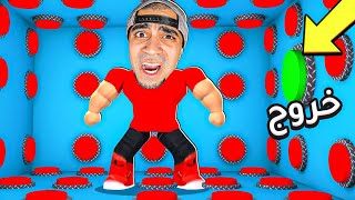 لا تضغط الزر الغلط - زر واحد للخروج في لعبة روبلوكس 😱😭❌ - Roblox