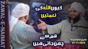 The Hidden Reasons Behind Losing Blessings | Complete Khutba e Jumah |Peer Muhammad Ajmal Raza Qadri