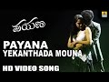 Yekanthada Mouna | Payana HD Video Song | feat. Ravishankar, Ramanithu Choudary | V Harikrishna Mp3