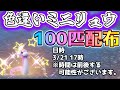 【ポケモンSV】色違いミニリュウ配布配信　#ポケモンsv #色違い