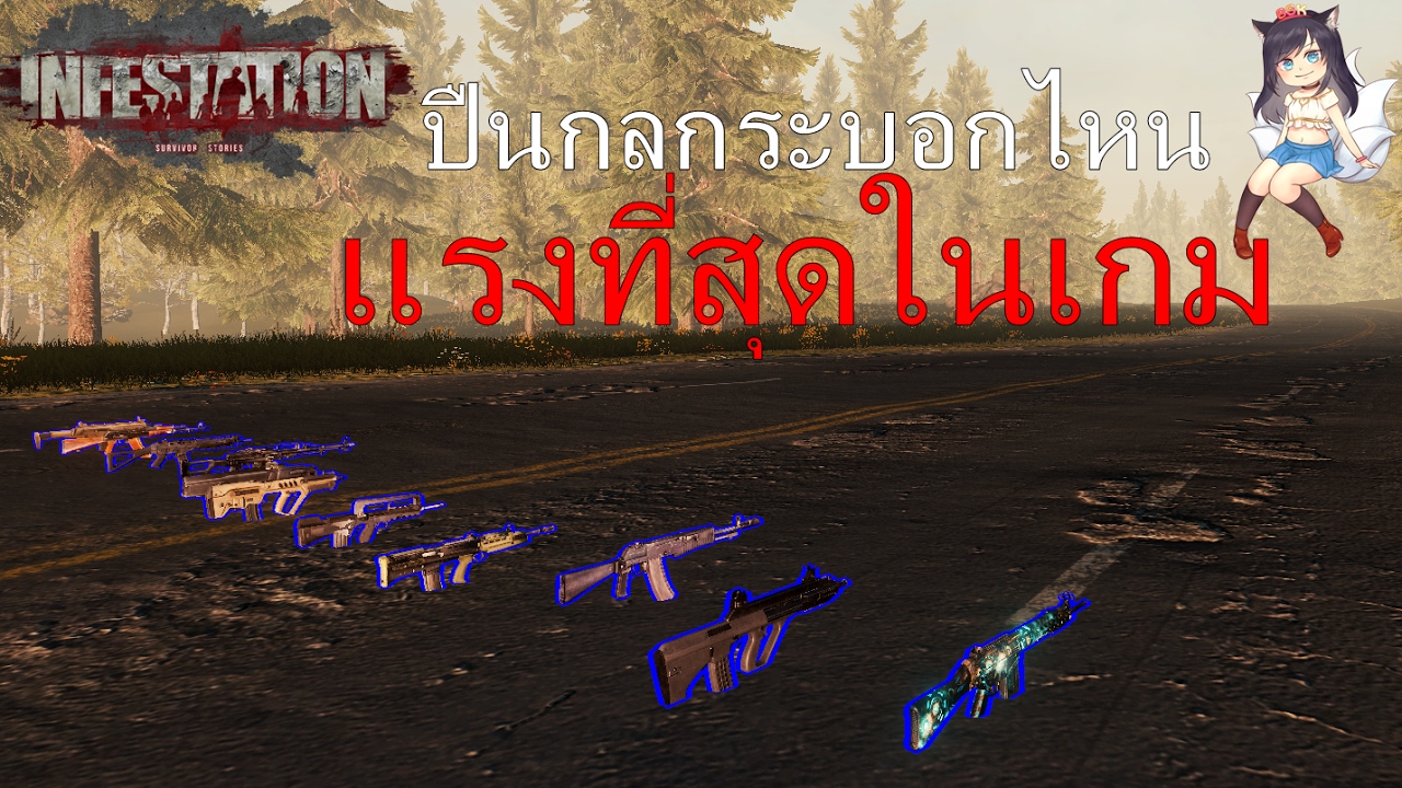 Infestation Thailand - ทดสอบปืนกล 