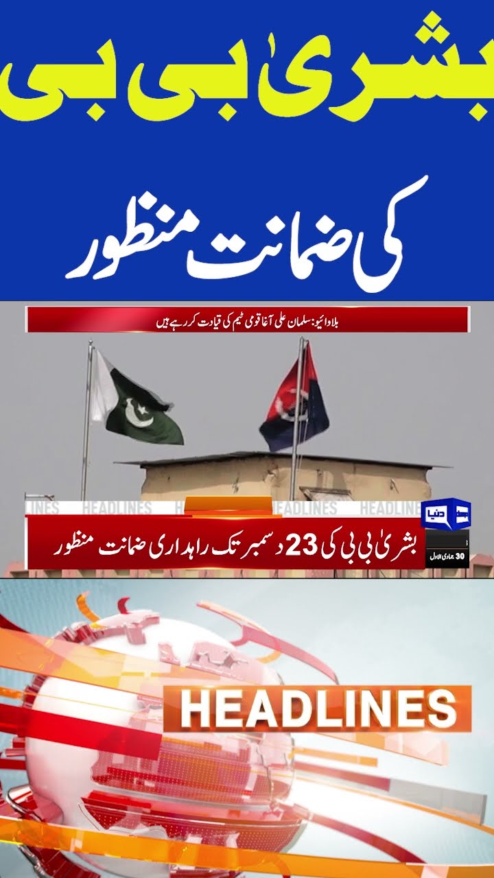 PTI Protest At D Chowk Islamabad | Bushra Bibi Bail Accepted | 6PM Headlines #shortnews