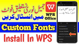 How to Install Custom Fonts In WPS Office Mobile App | Jameel Noori Nastaleeq Font In WPS Office screenshot 1