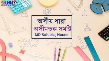 SSC Higher math chapter 7 | infinite series part 2 |অসীম ধারা - অসীমতক সমষ্টি নির্ণয় by Sahariaj