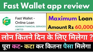 Fast Wallet Online Loan app reviewl Rs 50,000 loan for 180 day l Fast wallet app real or fake#guyyid