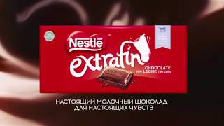 Nestle Extrafino. Настоящий молочный шоколад – для настоящих чувств