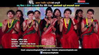 New Nepali Teej Song 2073/2016| Aakashko Surya आकाशको सुर्य| Madhu, Prijan, Aasha BC