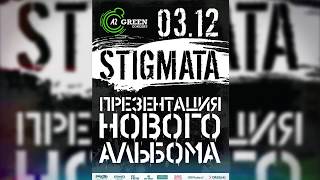 Stigmata - Приглашение В А2 (03.12.2017, Презентация Нового Альбома)