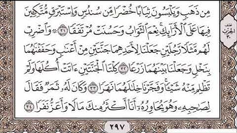 سورة الكهف مكتوبة الشيخ فارس عباد صوت رائع