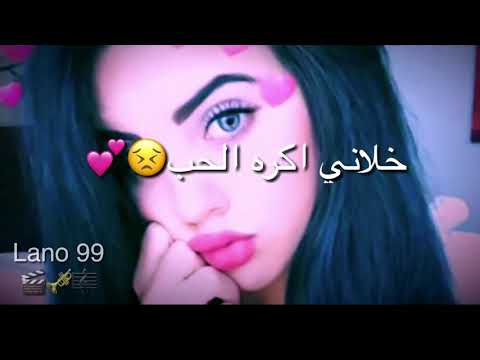 خلاني اكره الحب مع الكلمات تصميمي