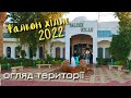 Falcon hills 3*. Огляд території готелю 2022.