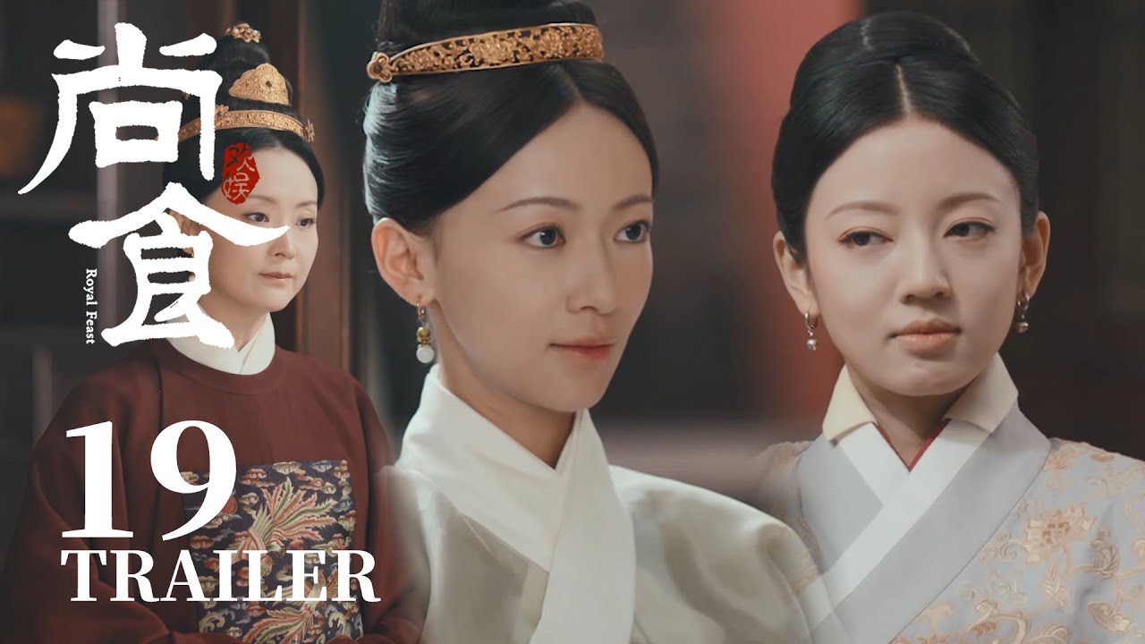 Trailer抢先看EP19:孟尚食重掌尚食局,姚子衿和殷紫萍一同升职!【尚食 Royal Feast】许凯、吴谨言、王一哲 | 古装宫廷美食 ...