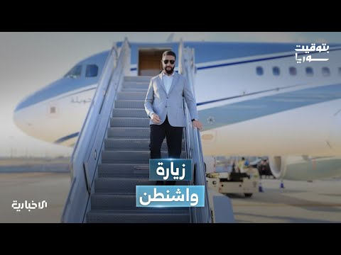 ما المرتقب في زيارة السيد الرئيس أحمد الشرع إلى واشنطن 