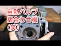 シリンダーヘッド　自動バルブ摺合わせ（笑） Cylinder head automatic valve lapping (LOL)
