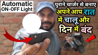 How to Make Automatic On-Off Light with 220v ac | Automatic Street Light ???