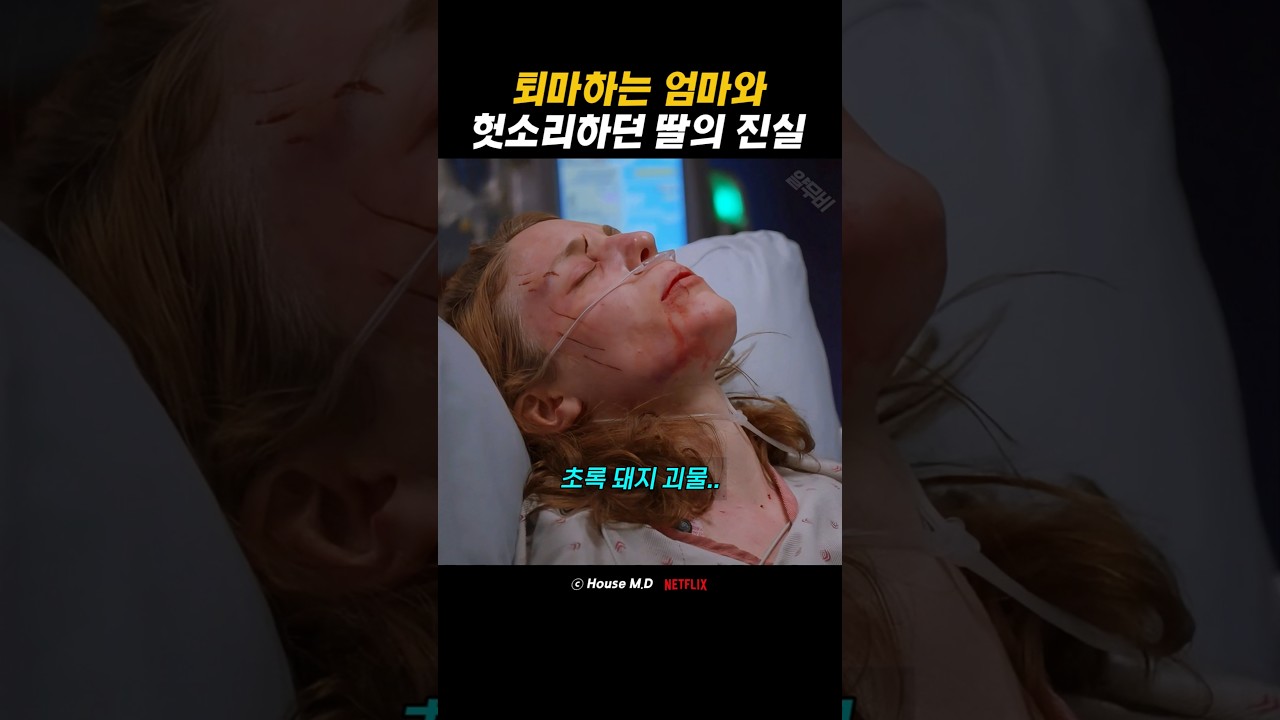 퇴마하는 엄마와 헛소리하던 딸의 진실, 트라우마에 갇힌 모녀