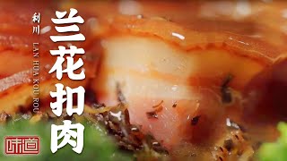 《味道》柏杨豆干 山药炖腊蹄 兰花扣肉 有一种恩施美食 叫利川土菜——春节有味道 中国年味·利川篇 20210223 | 美食中国 Tasty China