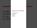 GK Question || GK in Hindi || GK Question and Answer || GK Quiz ||