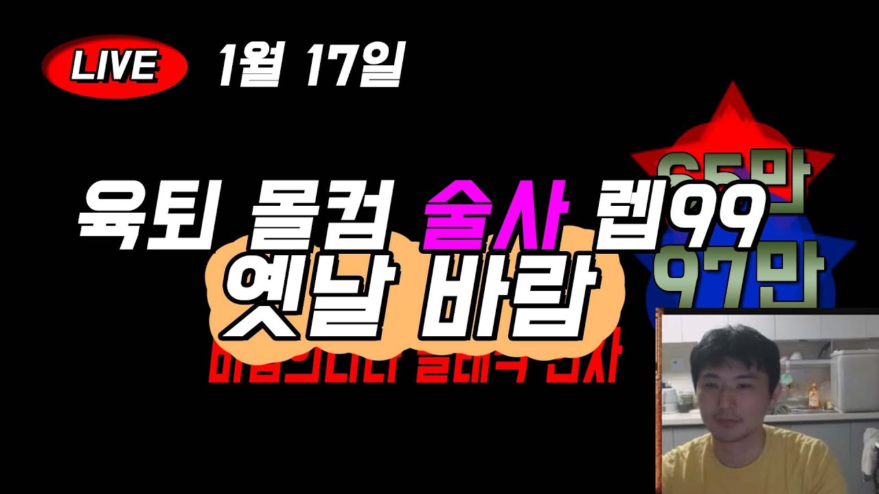 1/17 옛날바람 (바람의나라 클래식)육퇴 몰컴 사냥 술사 4/10 렙99