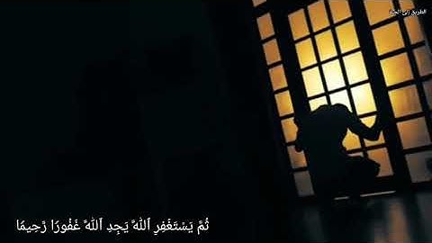 ومن يعمل سوءًا او يظلم نفسه💙 بصوت عمر شبلي💞 اجمل حالات واتس اب دينية//حالات واتس اب قران/تلاوة خاشعة