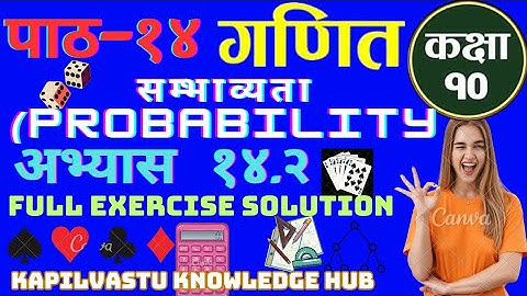 Part-2 | Class-10 Maths | Chapter-14 Probability:{ सम्भाव्यता } | Exercise-14.2| Solution New 2080