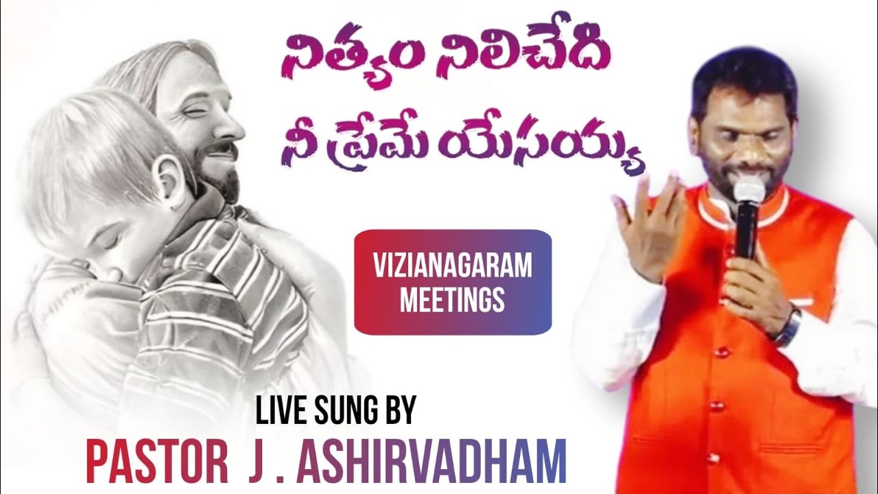 నిత్యము నిలిచేది నీ ప్రేమే యేసయ్య