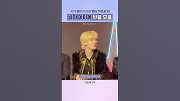 내 홈마가 다른 멤버를 찍는다?