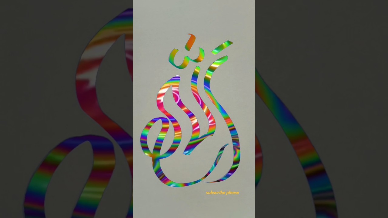 Allah modern arabic calligraphy of the Allah #muhammadﷺ #artisticsubba #allah #art #trending #feed