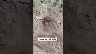 Flood is destroye my land 🥹🥹 #pakistan #gilgitbaltistan #usa #canada #unitedkingdom