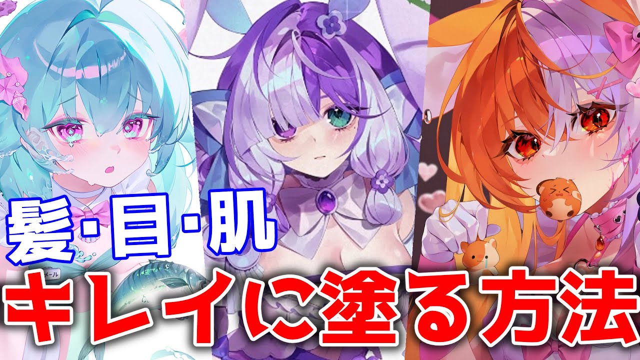 髪・目・肌　それぞれに合った塗り方がわかる講座！【Coloso】