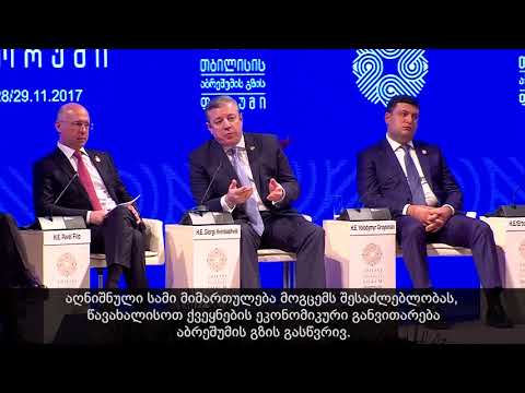 პრემიერის გამოსვლა თბილისის „აბრეშუმის გზის ფორუმის“ თემატურ დისკუსიაზე