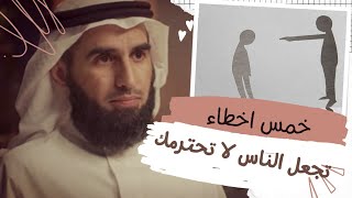 علامات ضعف الشخصية - أشياء تظهرها امام الناس ...ياسر الحزيمي