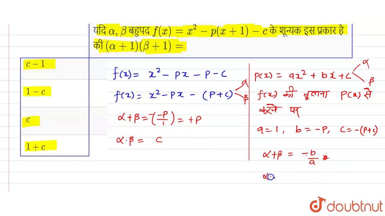 यद Alpha Beta बह पद F X X 2 P X 1 C क Youtube