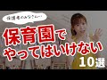 【再現】こんな保護者は困る…。保育士あるある