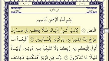 عبد الباسط عبد الصمد مرتل سورة الاعراف كاملة ومكتوبة