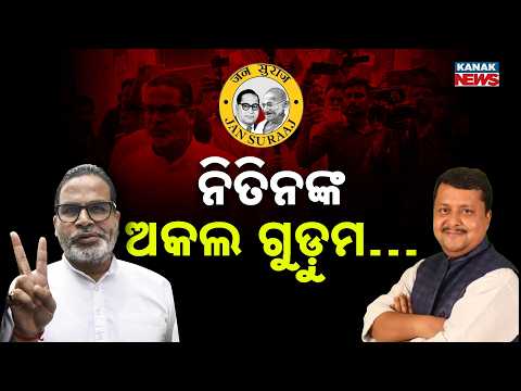 Special Report: Bankipur Election Result | PK’s Big Victory Shakes BJP Stronghold